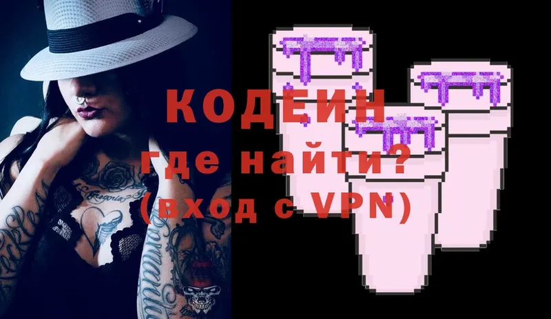 Кодеин Purple Drank  kraken сайт  Рыбное 